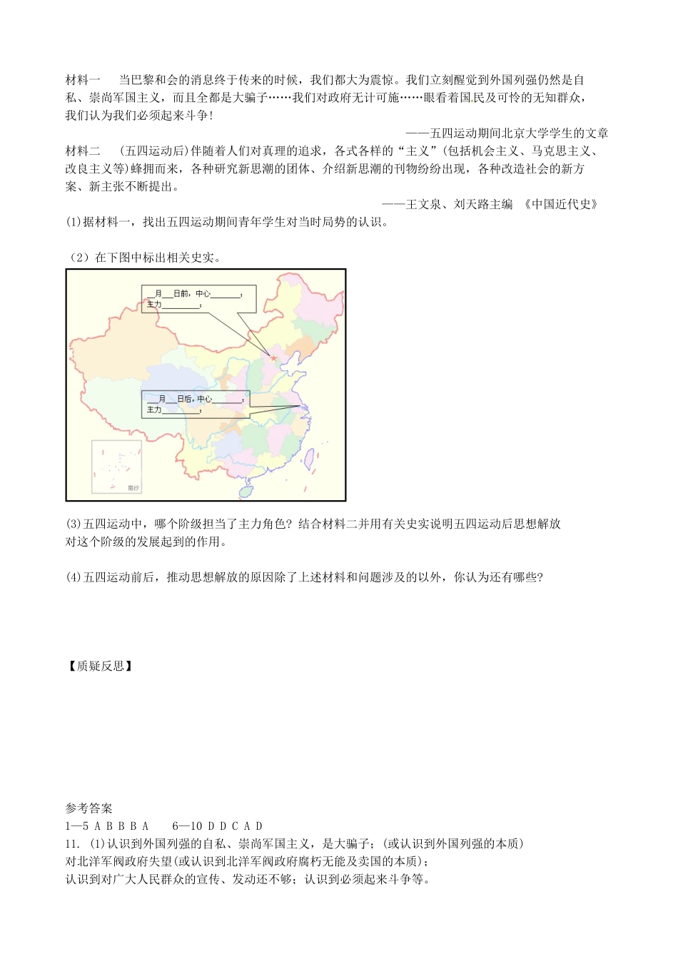 八年级历史上册 第9课 五四运动和中国共产党的成立学案2 川教版-川教版初中八年级上册历史学案_第3页