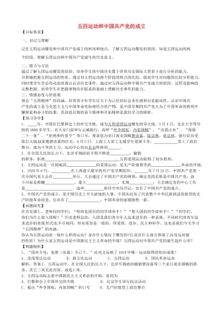 八年级历史上册 第9课 五四运动和中国共产党的成立学案2 川教版-川教版初中八年级上册历史学案