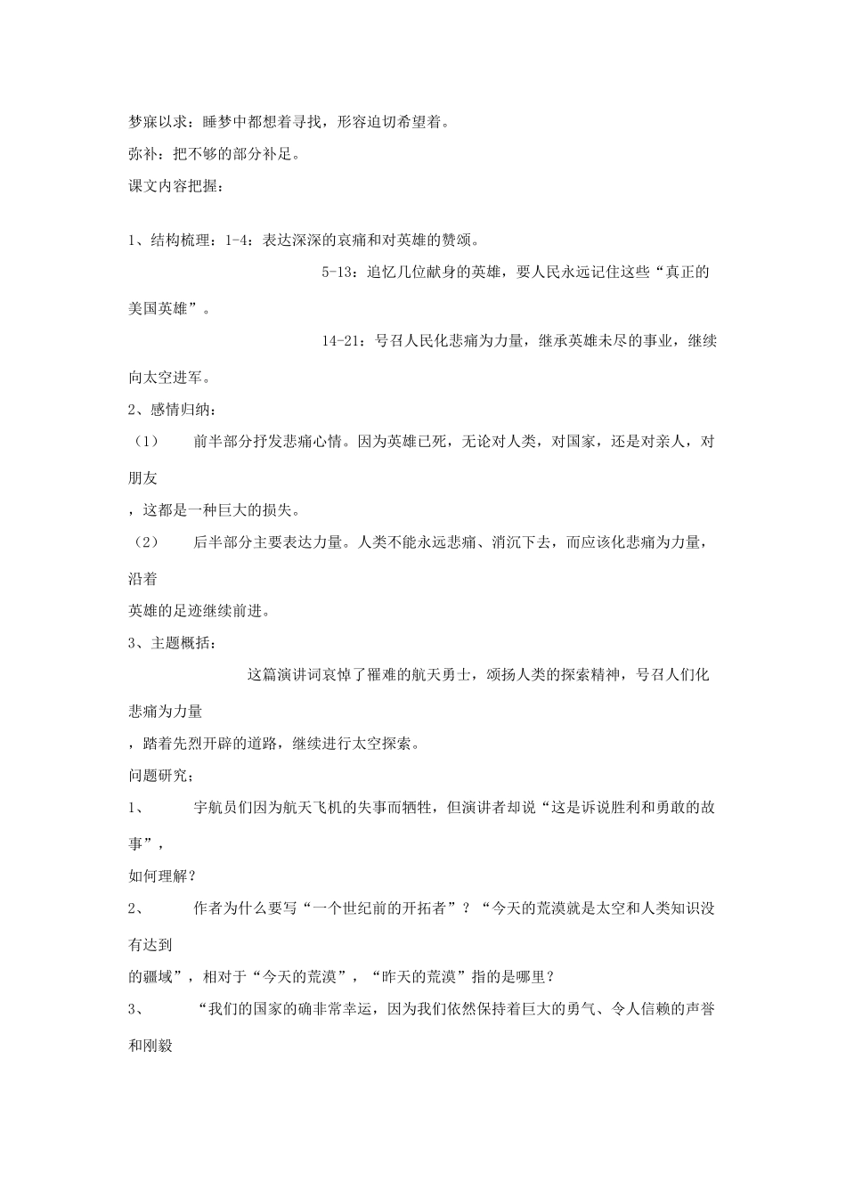 七年级语文下第五单元24《真正的英雄》学案6人教版_第2页