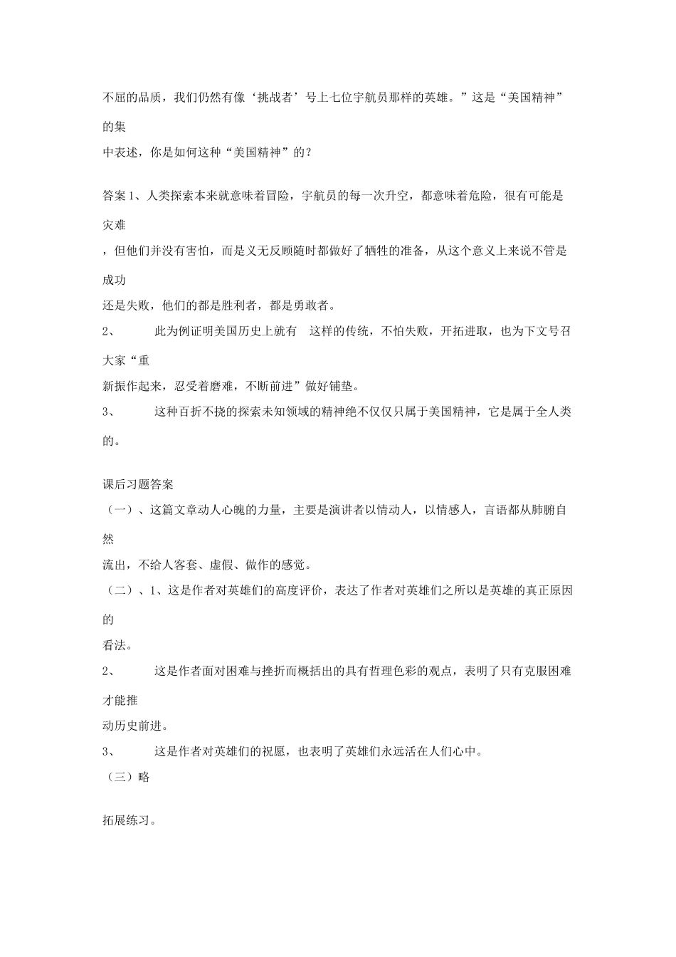 七年级语文下第五单元24《真正的英雄》学案6人教版_第3页