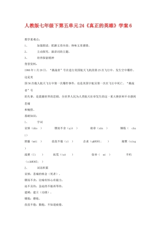 七年级语文下第五单元24《真正的英雄》学案6人教版