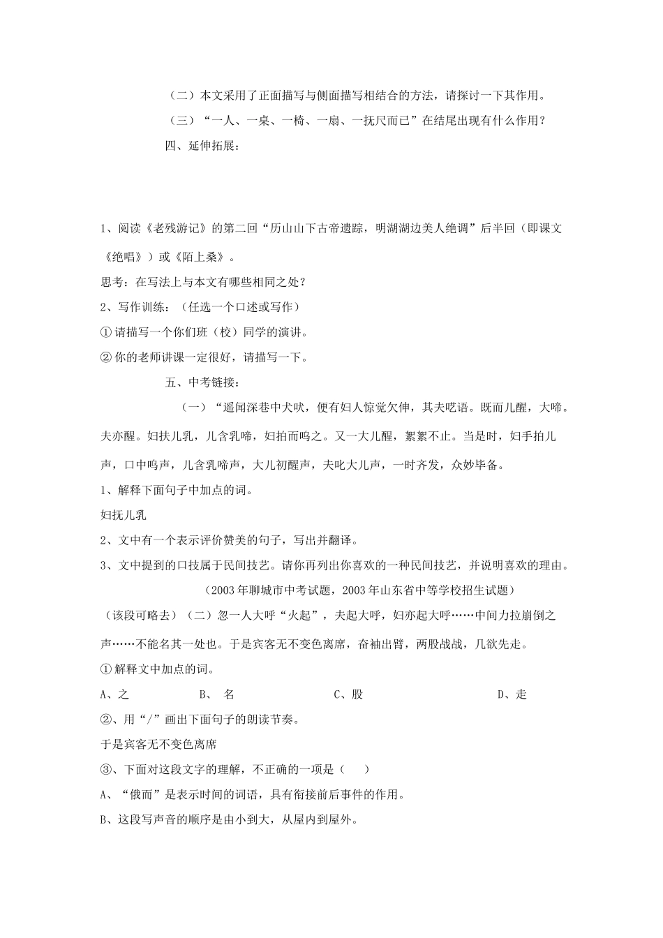 七年级语文下四单元20《口技》学案11人教版_第2页