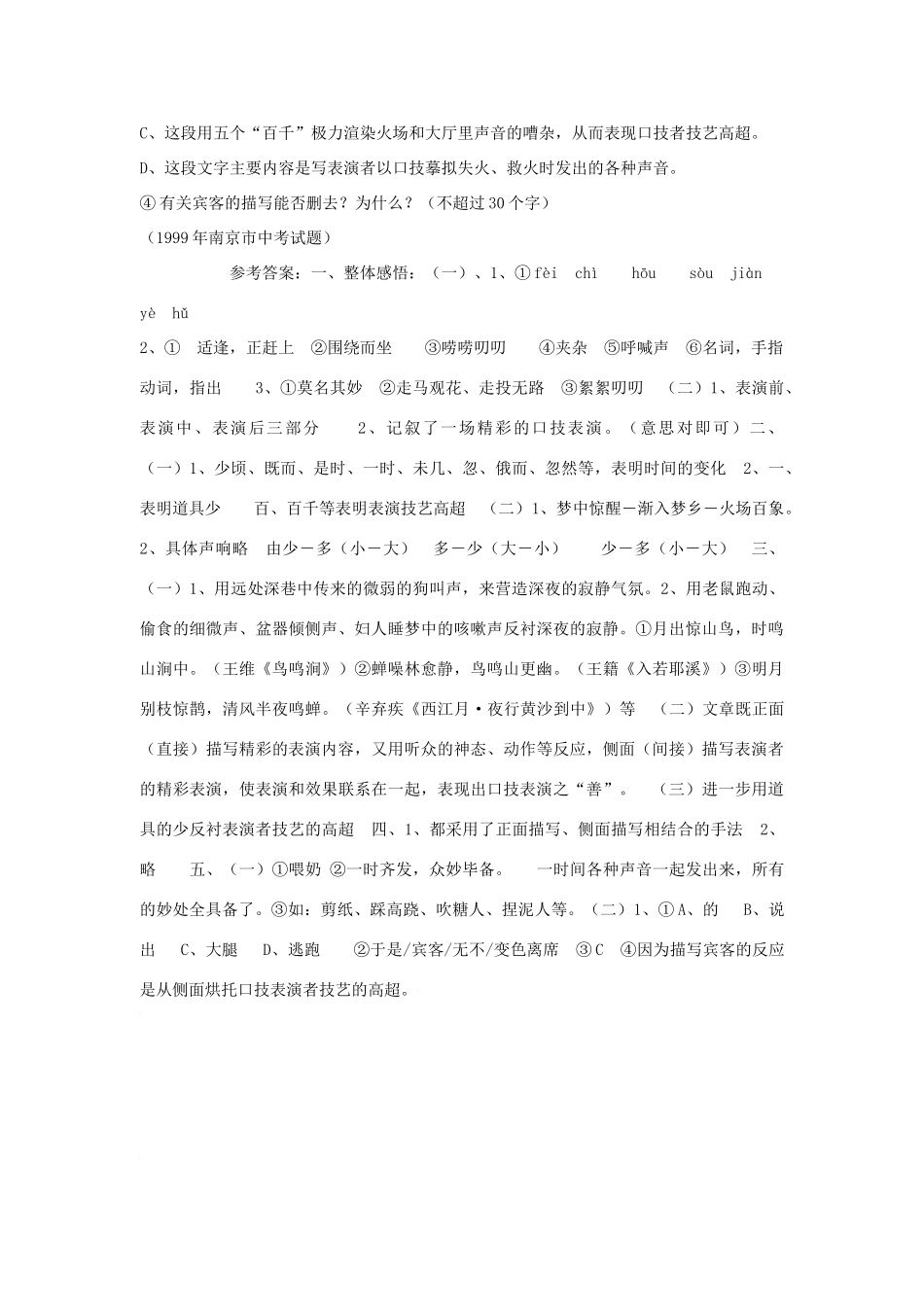 七年级语文下四单元20《口技》学案11人教版_第3页