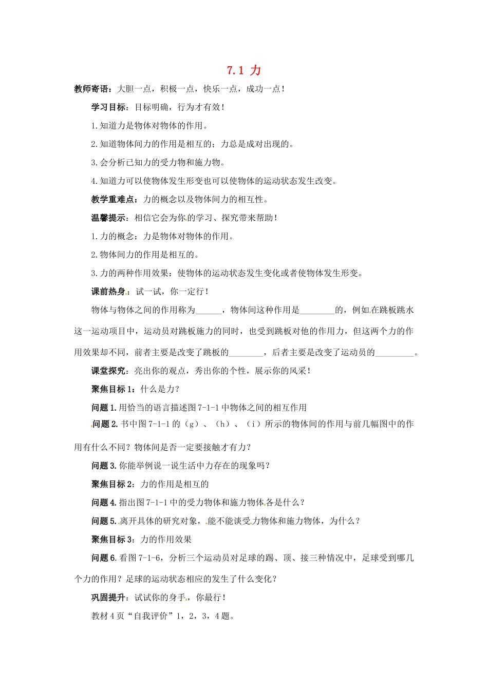 2013年八年级物理下册 7.1 力导学案（无答案）（新版）教科版_第1页