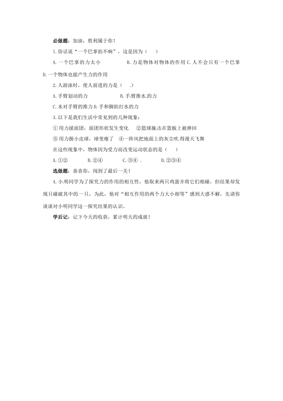 2013年八年级物理下册 7.1 力导学案（无答案）（新版）教科版_第2页