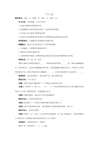 2013年八年级物理下册 7.1 力导学案（无答案）（新版）教科版