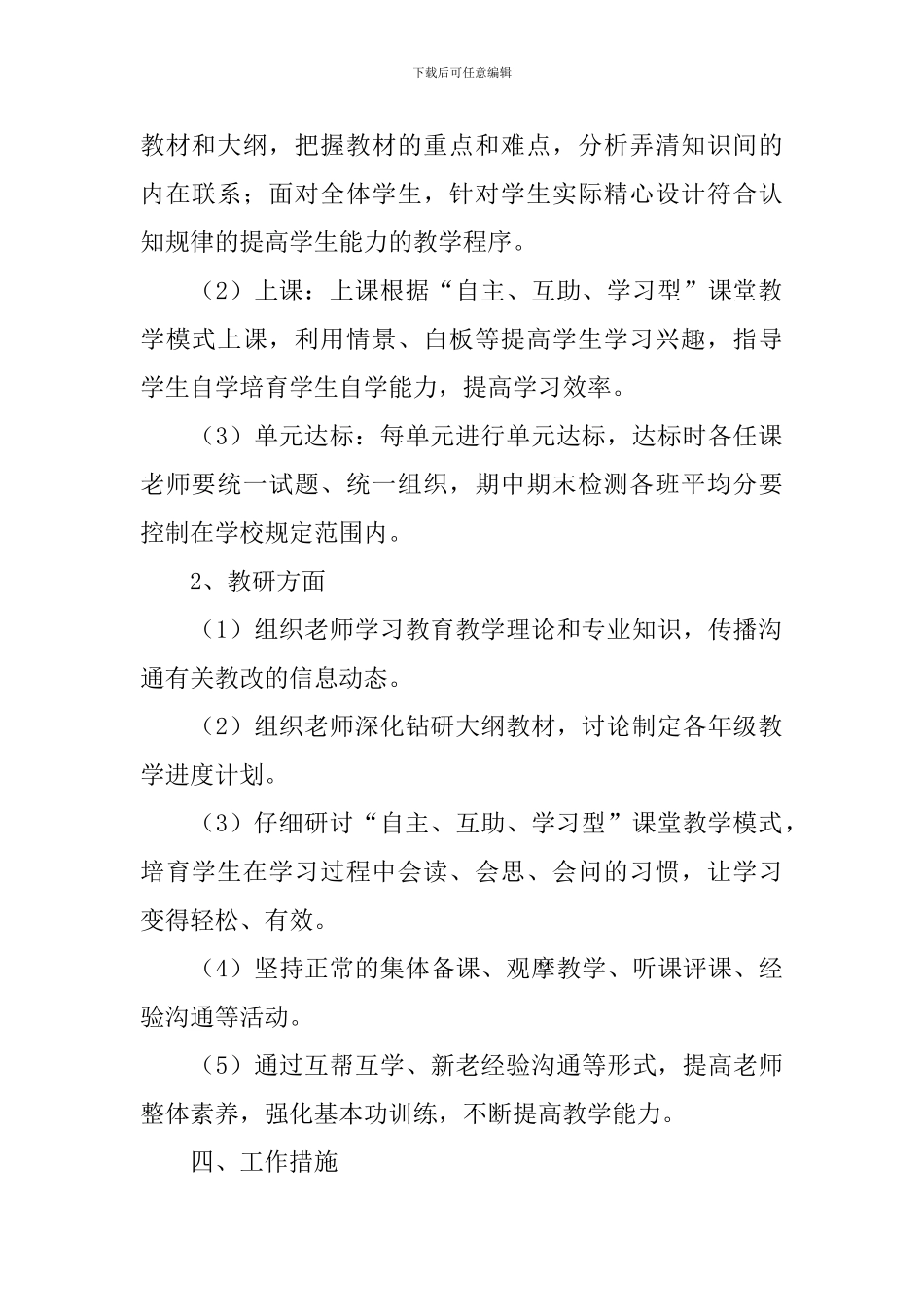 初级中学政治教研组工作计划_第2页