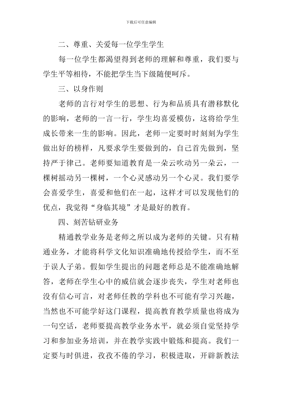 2024师德师风主题学习心得体会_第2页