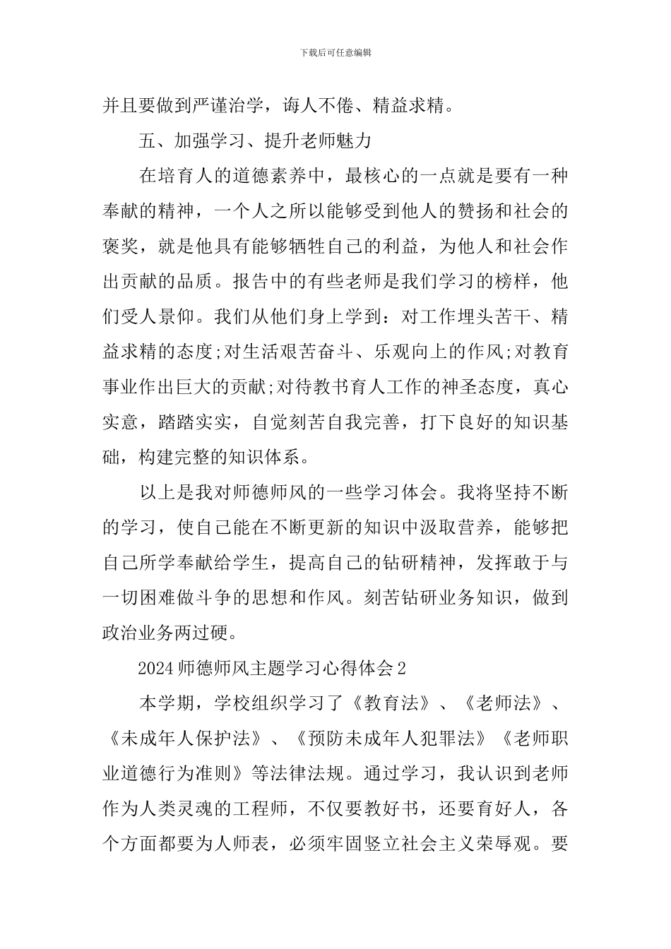 2024师德师风主题学习心得体会_第3页