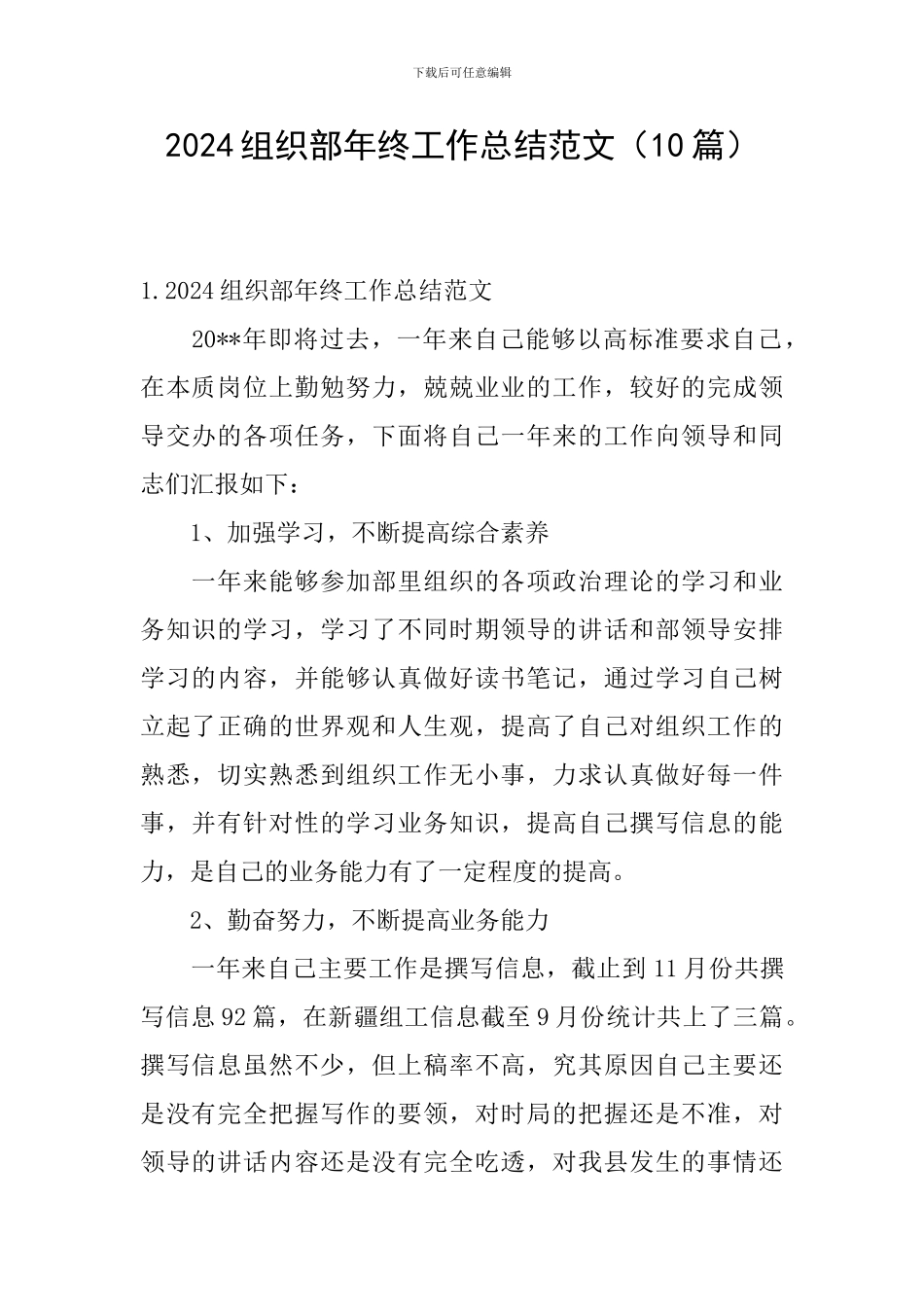 2024组织部年终工作总结范文_第1页