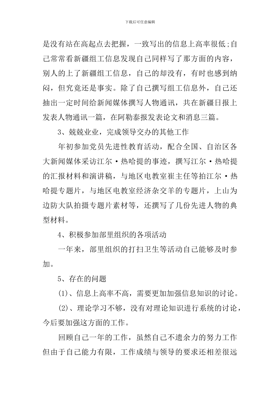 2024组织部年终工作总结范文_第2页