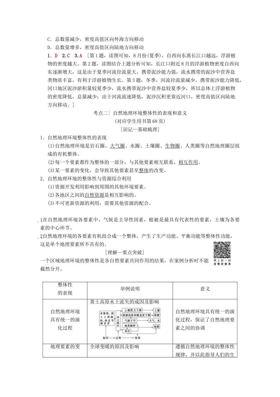 高考地理一轮复习 第3章 自然地理环境的整体性与差异性 第1节 自然地理要素变化与环境变迁自然地理环境的整体性学案 新人教版-新人教版高三全册地理学案_第3页