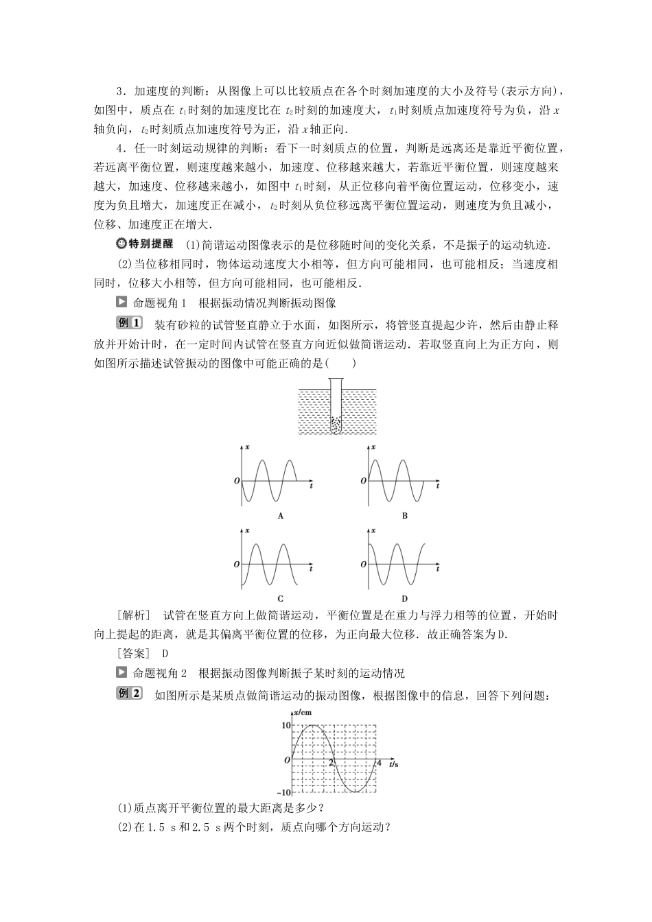 高中物理 第一章 机械振动 第3节 简谐运动的图像和公式学案 教科版选修3-4-教科版高中选修3-4物理学案_第2页