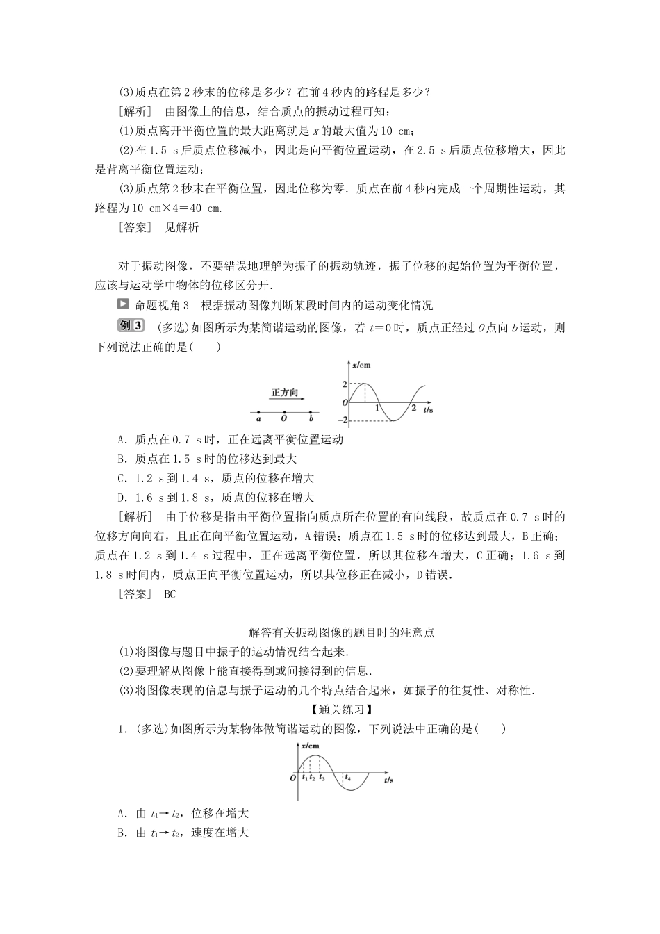 高中物理 第一章 机械振动 第3节 简谐运动的图像和公式学案 教科版选修3-4-教科版高中选修3-4物理学案_第3页