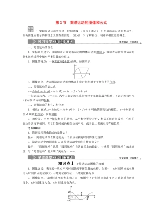 高中物理 第一章 机械振动 第3节 简谐运动的图像和公式学案 教科版选修3-4-教科版高中选修3-4物理学案