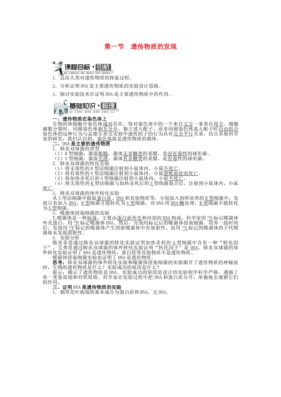 高中生物 第三单元 第一章 第一节 遗传物质的发现学案（含解析）中图版必修2-中图版高中必修2生物学案_第1页