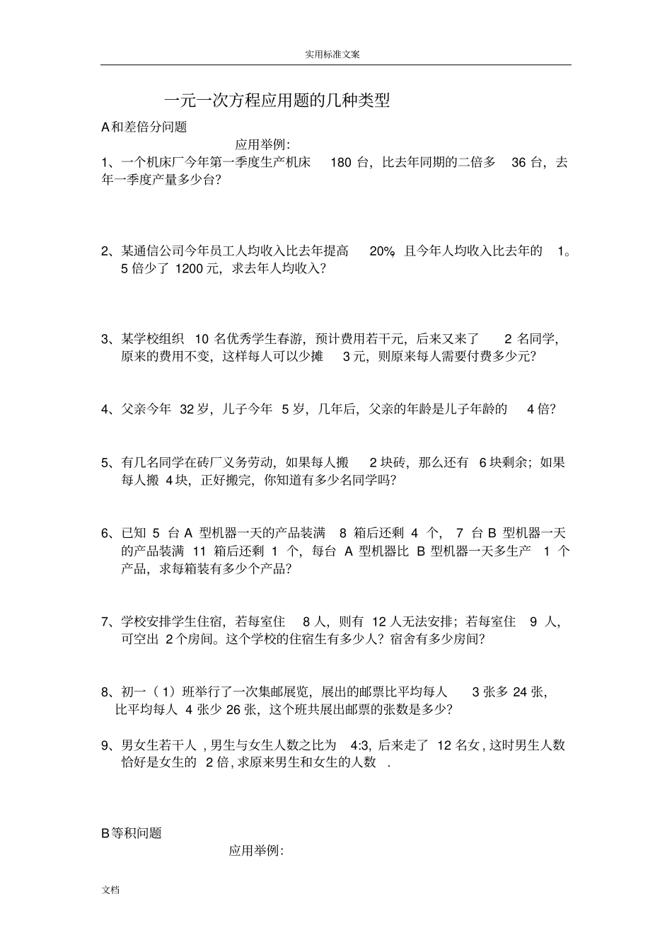 一元一次方程应用题地几种类型_第1页