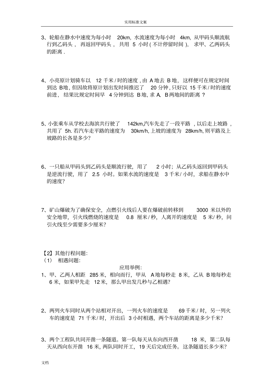 一元一次方程应用题地几种类型_第3页