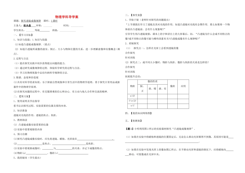 八年级物理下册 透镜成像规律导学案 教科版_第1页
