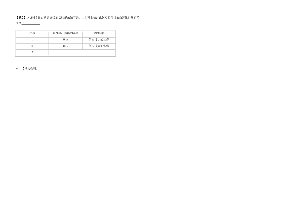 八年级物理下册 透镜成像规律导学案 教科版_第2页