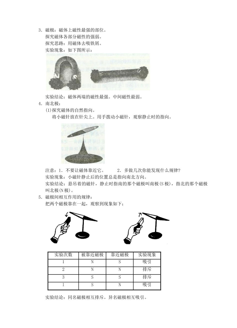 浙江省临海市新概念教育咨询有限公司八年级科学下册 第四章《第1节 指南针为什么能指方向》学案 浙教版_第2页