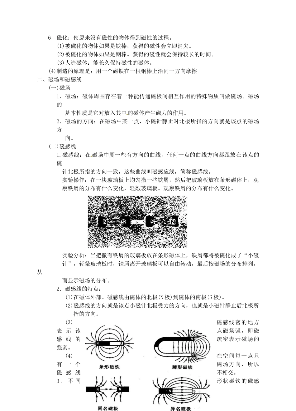 浙江省临海市新概念教育咨询有限公司八年级科学下册 第四章《第1节 指南针为什么能指方向》学案 浙教版_第3页