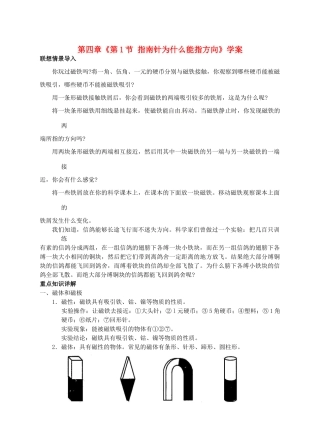 浙江省临海市新概念教育咨询有限公司八年级科学下册 第四章《第1节 指南针为什么能指方向》学案 浙教版