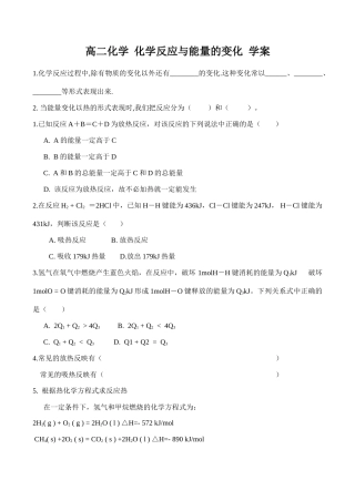 高二化学 化学反应与能量的变化 学案