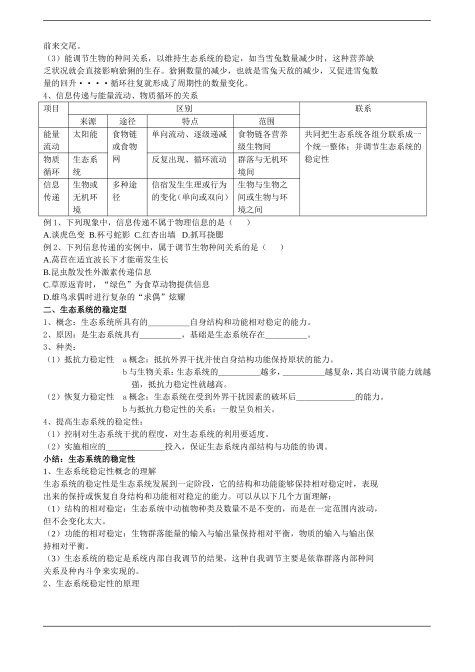 高中生物预习学案：：5.5《生态系统的信息传递、稳定性》（新人教版必修3）_第2页