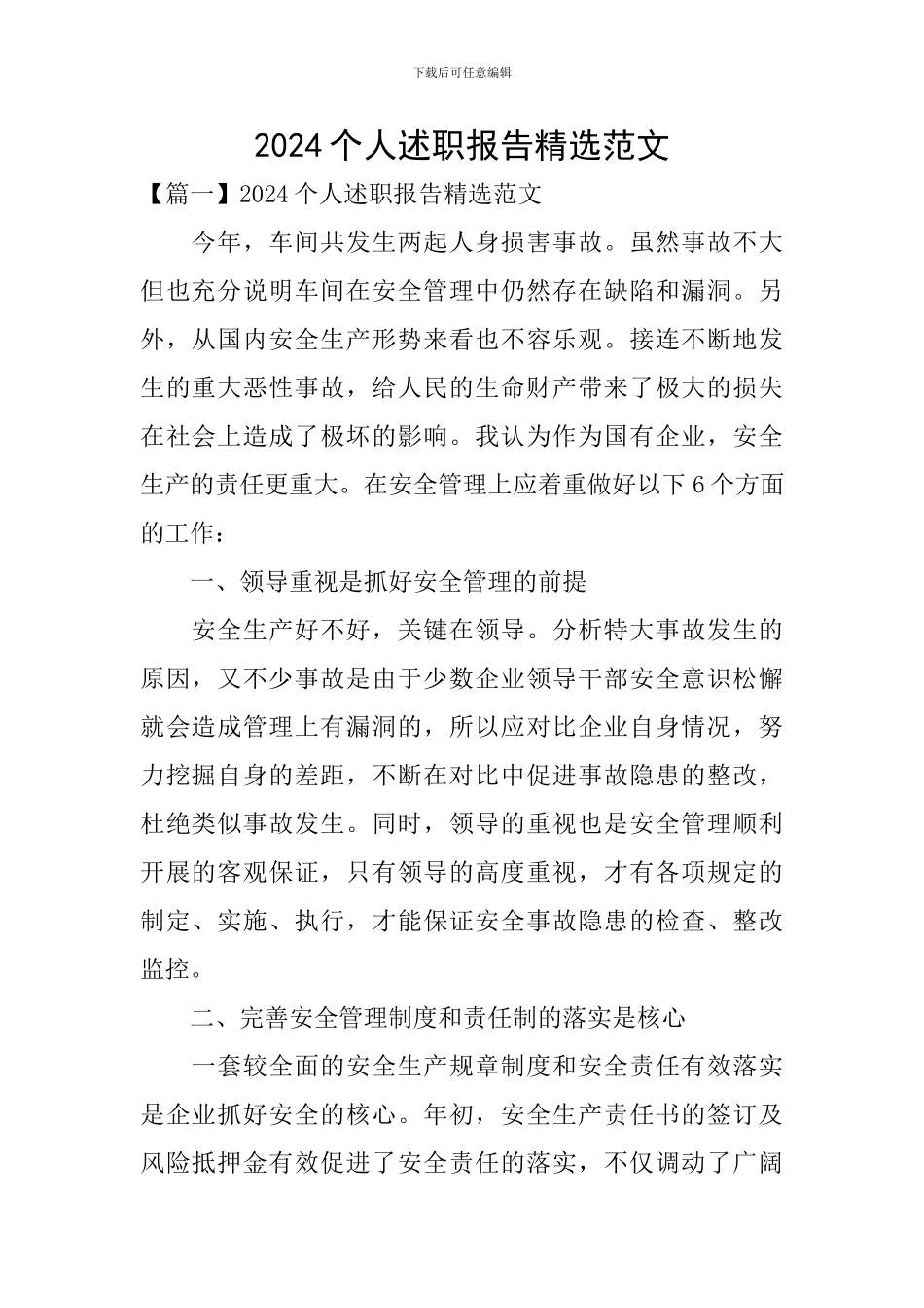 2020个人述职报告精选范文_第1页