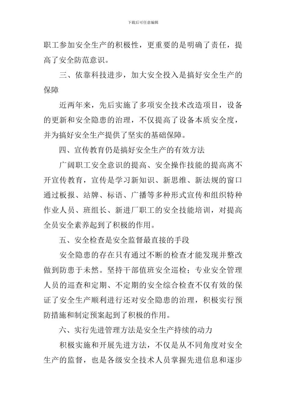 2020个人述职报告精选范文_第2页