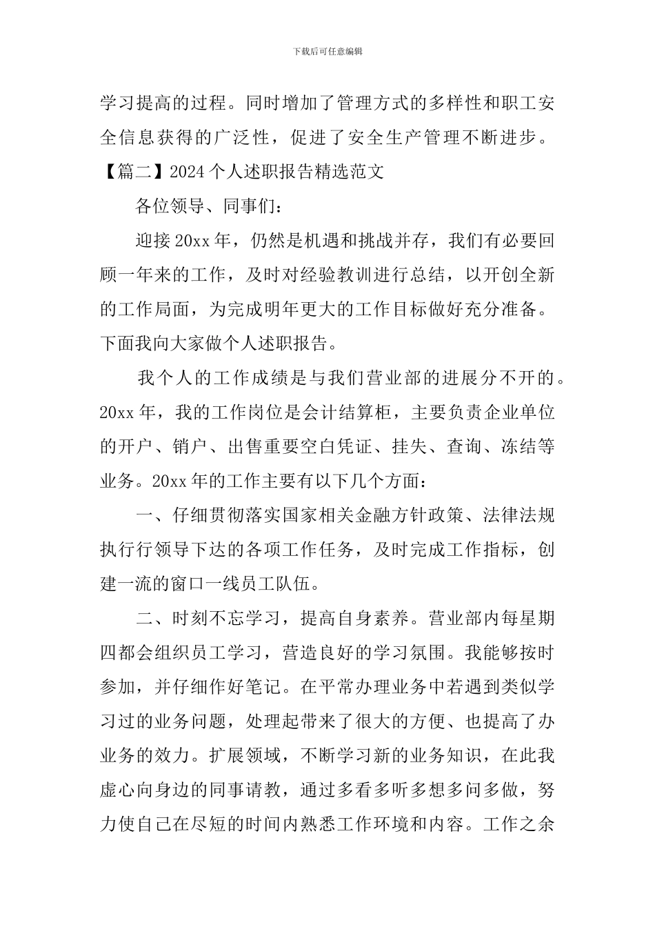 2020个人述职报告精选范文_第3页