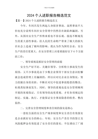 2020个人述职报告精选范文