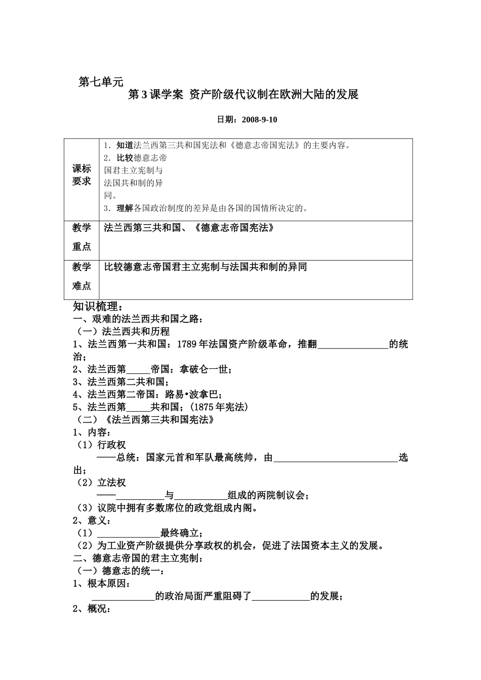 第七单元第3课学案  资产阶级代议制在欧洲大陆的发展_第1页