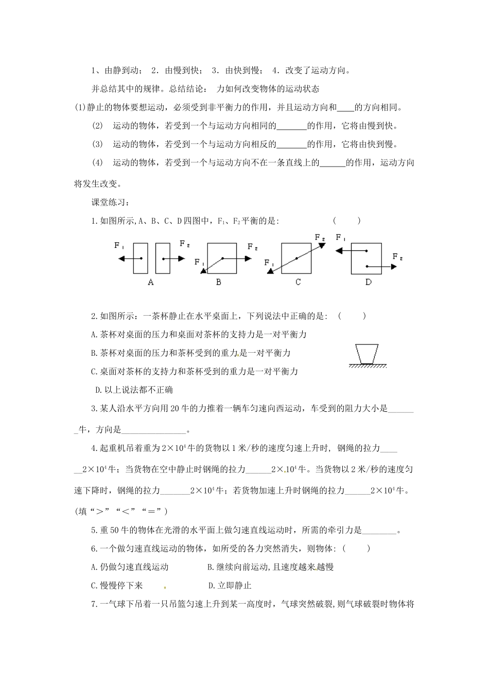 2014年春八年级物理下册 9.3 力与运动的关系学案（无答案） 苏科版_第2页