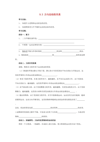 2014年春八年级物理下册 9.3 力与运动的关系学案（无答案） 苏科版