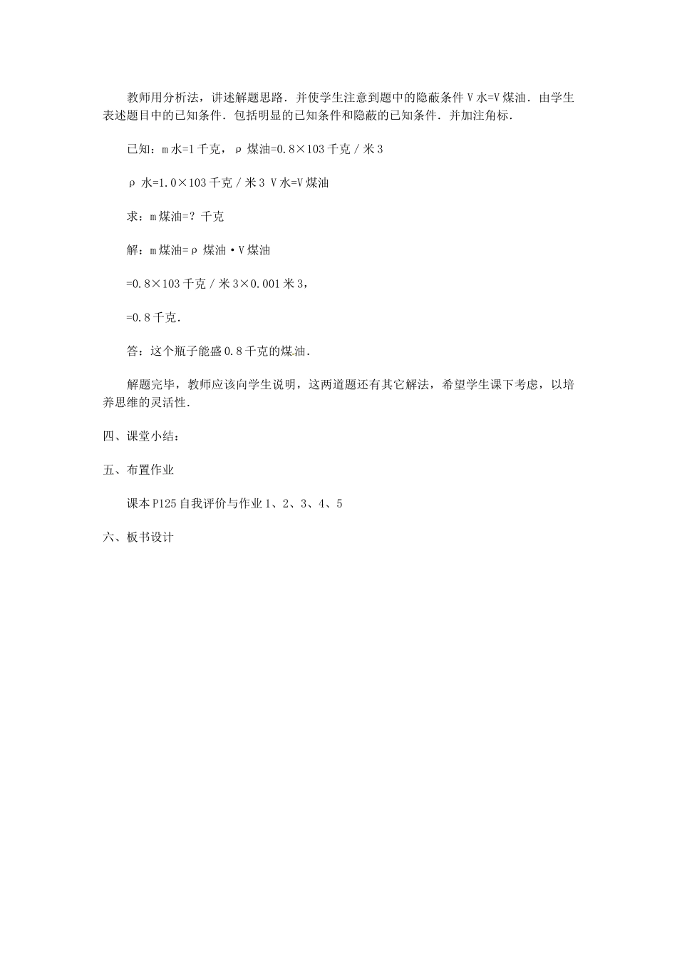 2013年八年级物理上册 5.3密度知识的应用教案 粤教沪版_第3页