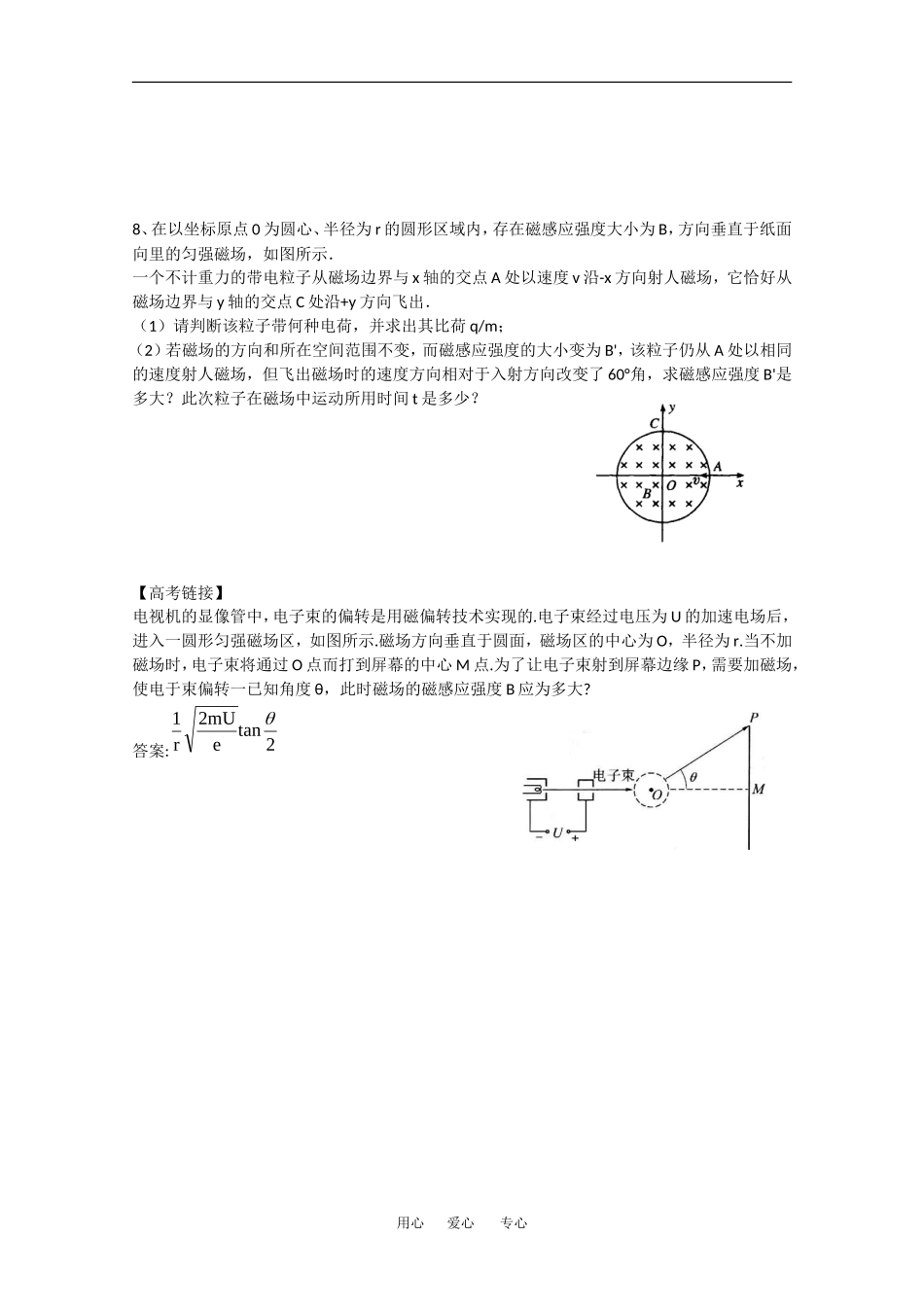 高中物理：3.6《带电粒子在匀强磁场中的运动》学案（2）（新人教版选修3-1）_第2页