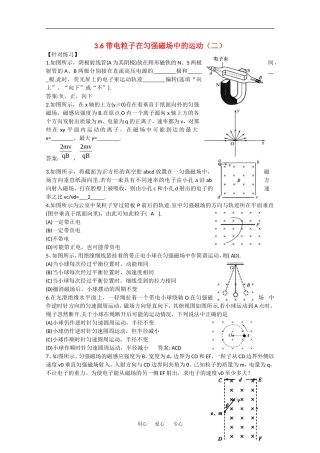 高中物理：3.6《带电粒子在匀强磁场中的运动》学案（2）（新人教版选修3-1）