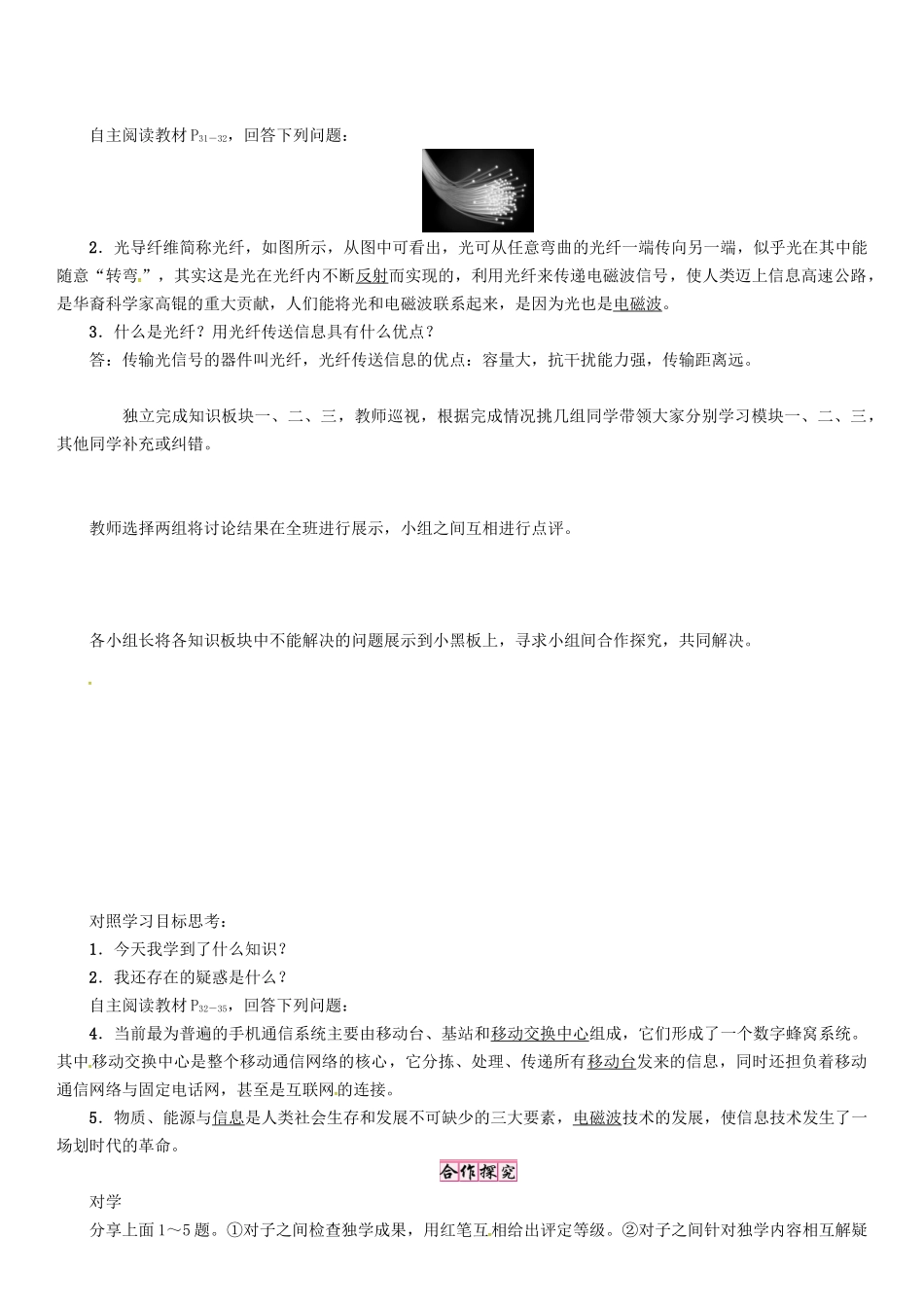 春九年级物理下册 第10章 电磁波与信息技术 第3节 改变世界的信息技术学案 （新版）教科版-（新版）教科版初中九年级下册物理学案_第2页