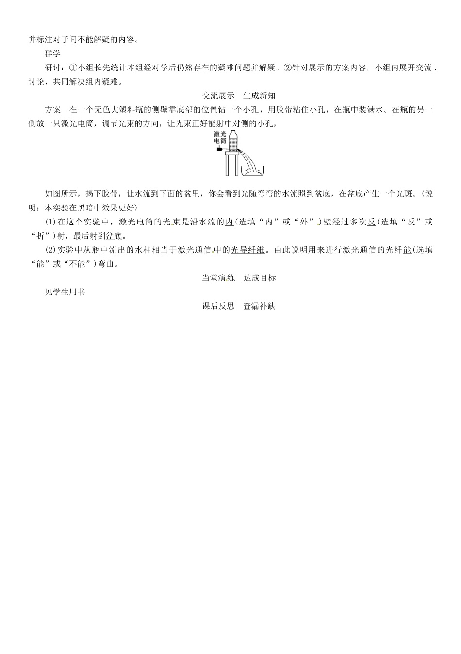 春九年级物理下册 第10章 电磁波与信息技术 第3节 改变世界的信息技术学案 （新版）教科版-（新版）教科版初中九年级下册物理学案_第3页