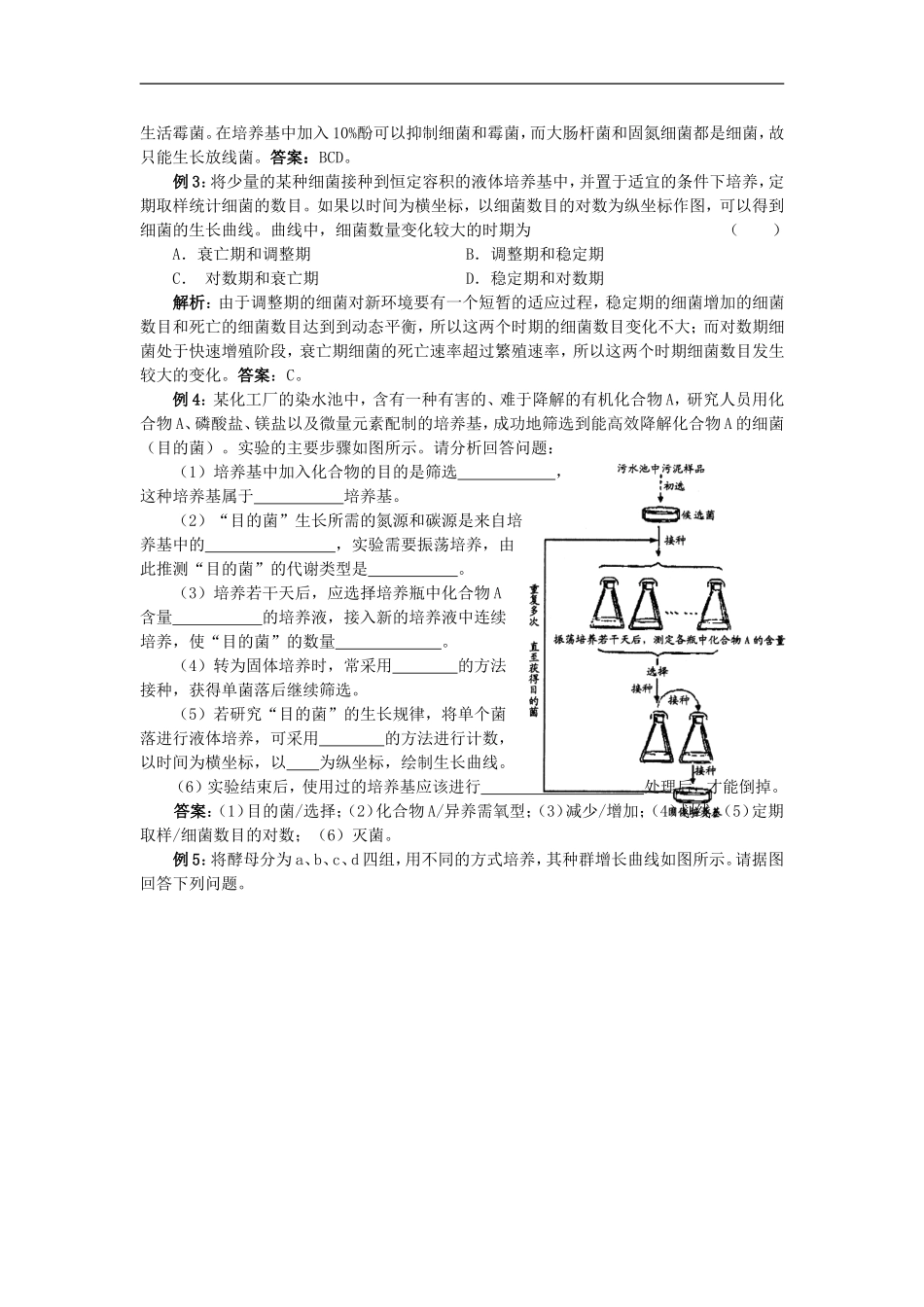 高中生物复习微生物营养代谢和生长学案_第2页