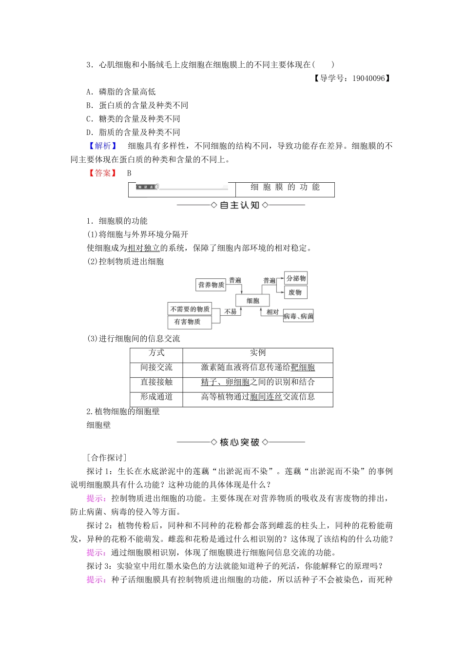 高中生物 第三章 细胞的基本结构 第1节 细胞膜——系统的边界学案 新人教版必修1-新人教版高一必修1生物学案_第3页