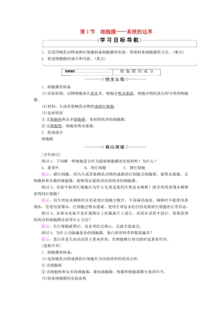 高中生物 第三章 细胞的基本结构 第1节 细胞膜——系统的边界学案 新人教版必修1-新人教版高一必修1生物学案