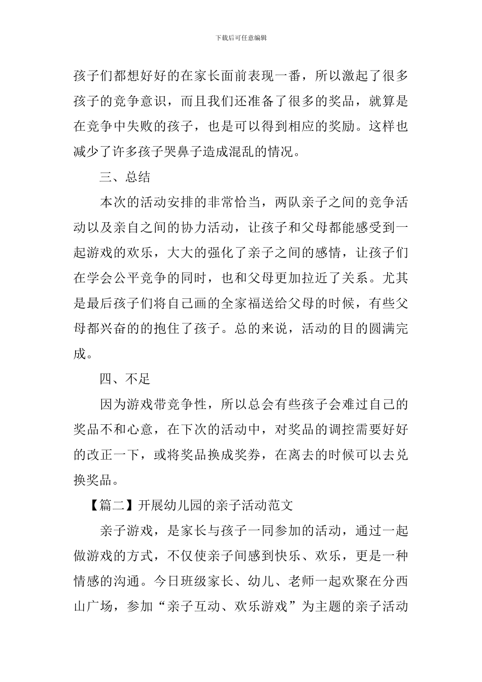 开展幼儿园的亲子活动范文_第2页