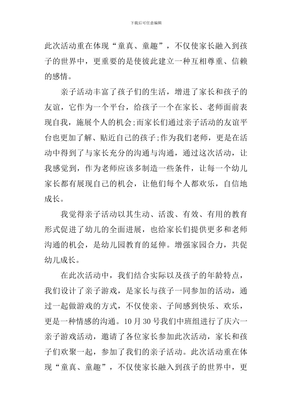 开展幼儿园的亲子活动范文_第3页