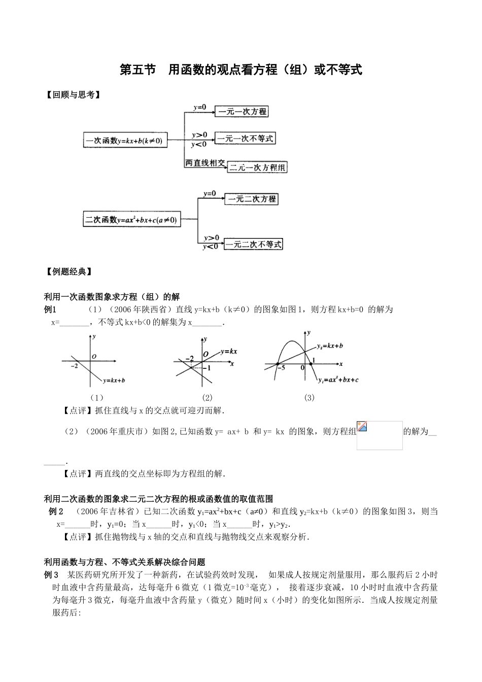 中考复习 第14讲 用函数的观点看方程（组）或不等式(含答案)-_第1页