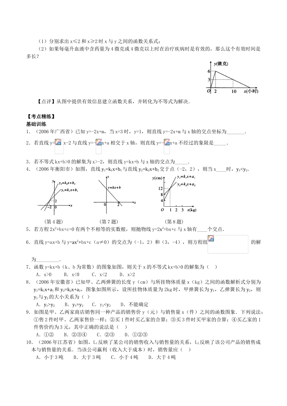 中考复习 第14讲 用函数的观点看方程（组）或不等式(含答案)-_第2页