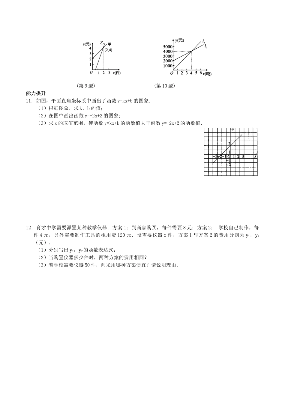 中考复习 第14讲 用函数的观点看方程（组）或不等式(含答案)-_第3页