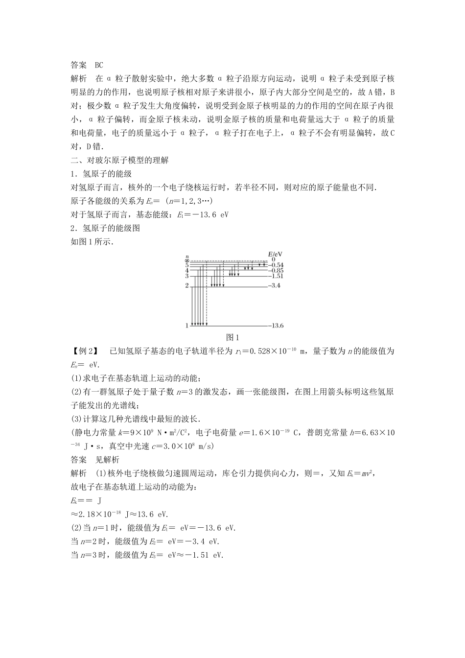 高中物理 第二章 原子结构章末整合导学案 教科版选修3-5-教科版高二选修3-5物理学案_第2页